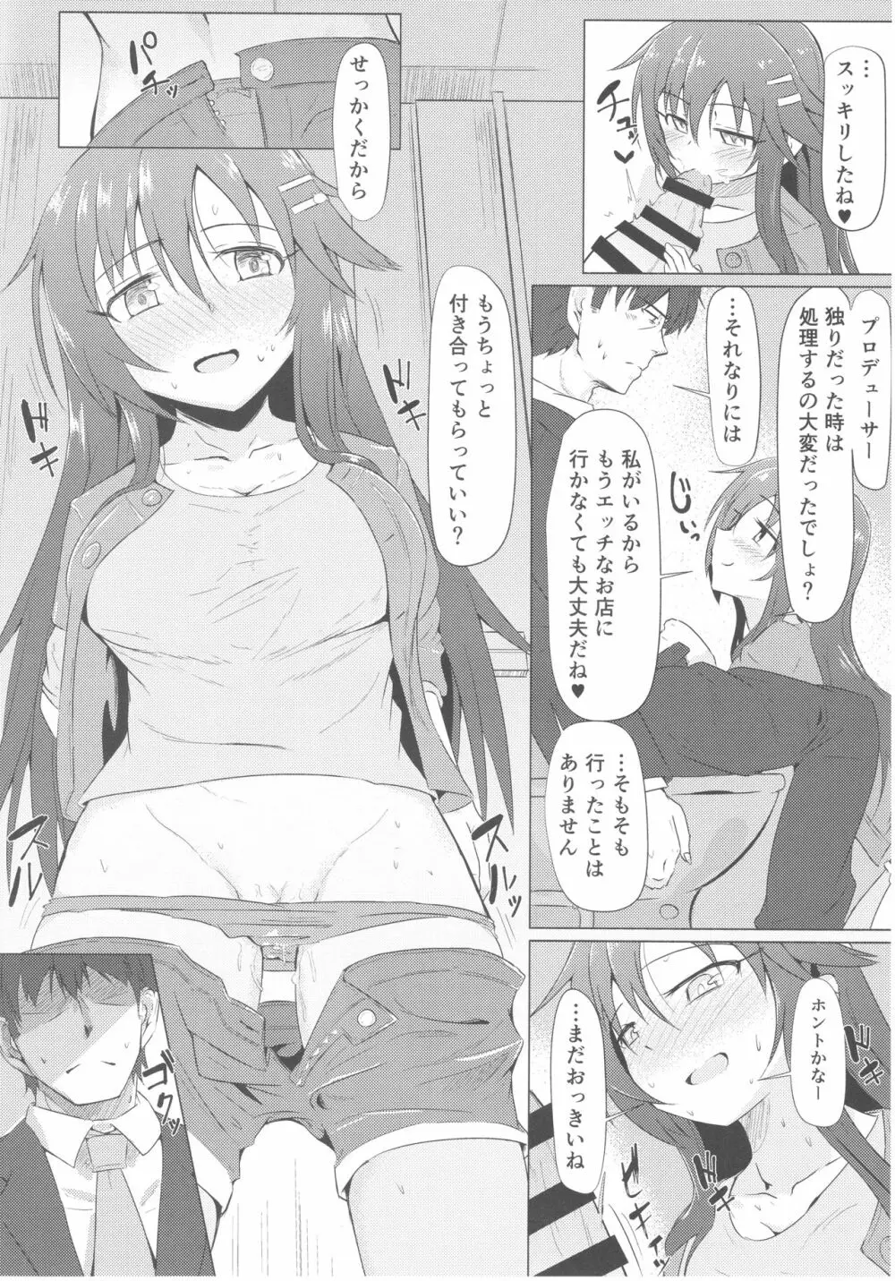 ゆっきともっと延長戦 - page6