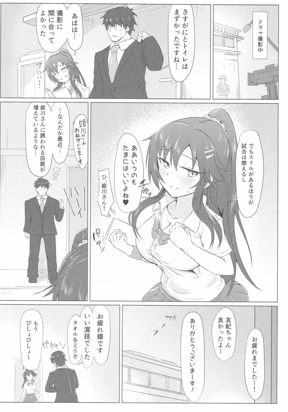 ゆっきともっと延長戦 - page8