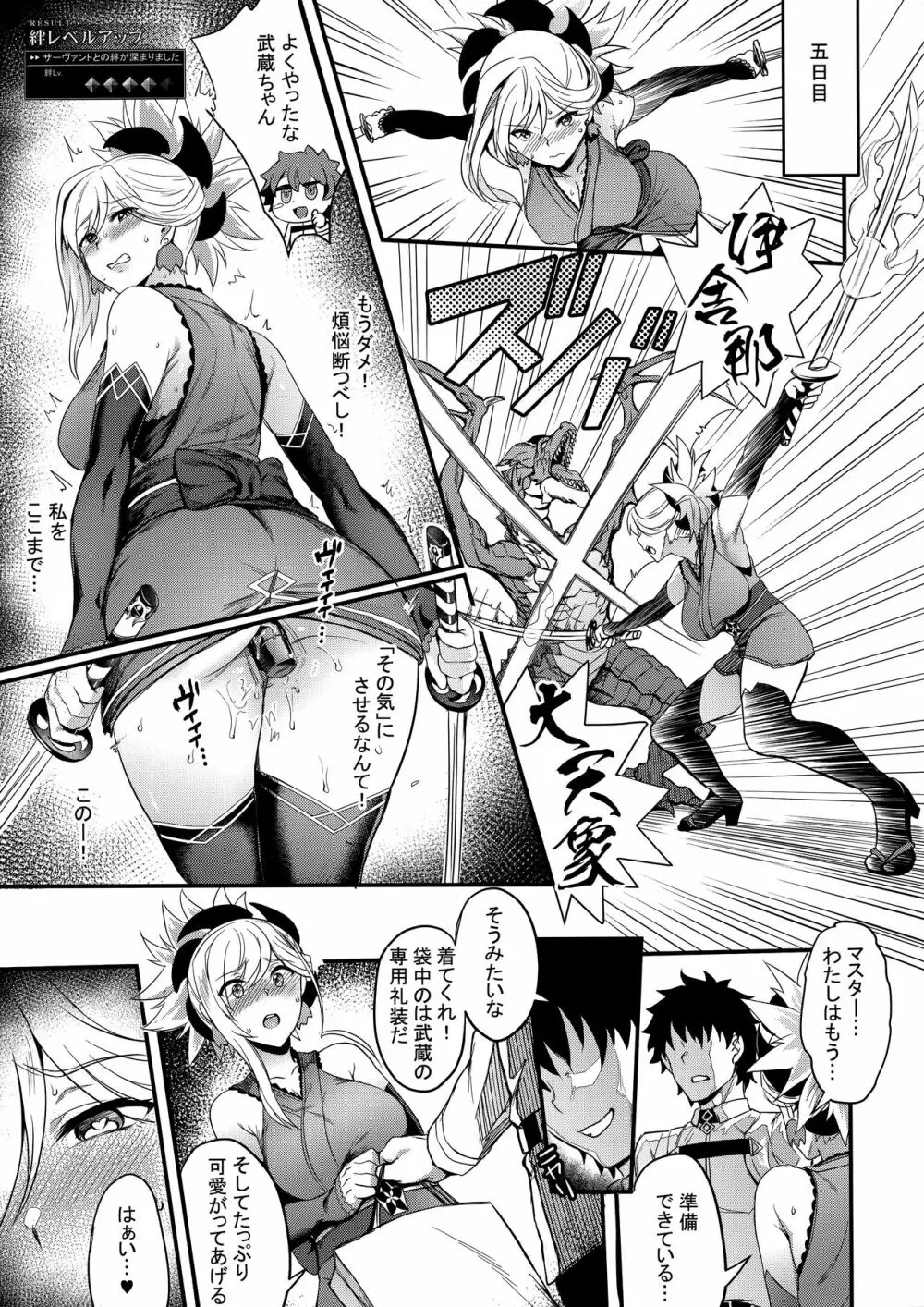 天元の菊、またいつの日か - page14