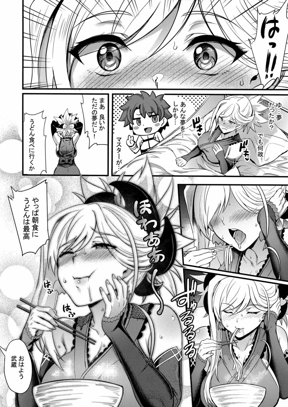 天元の菊、またいつの日か - page5