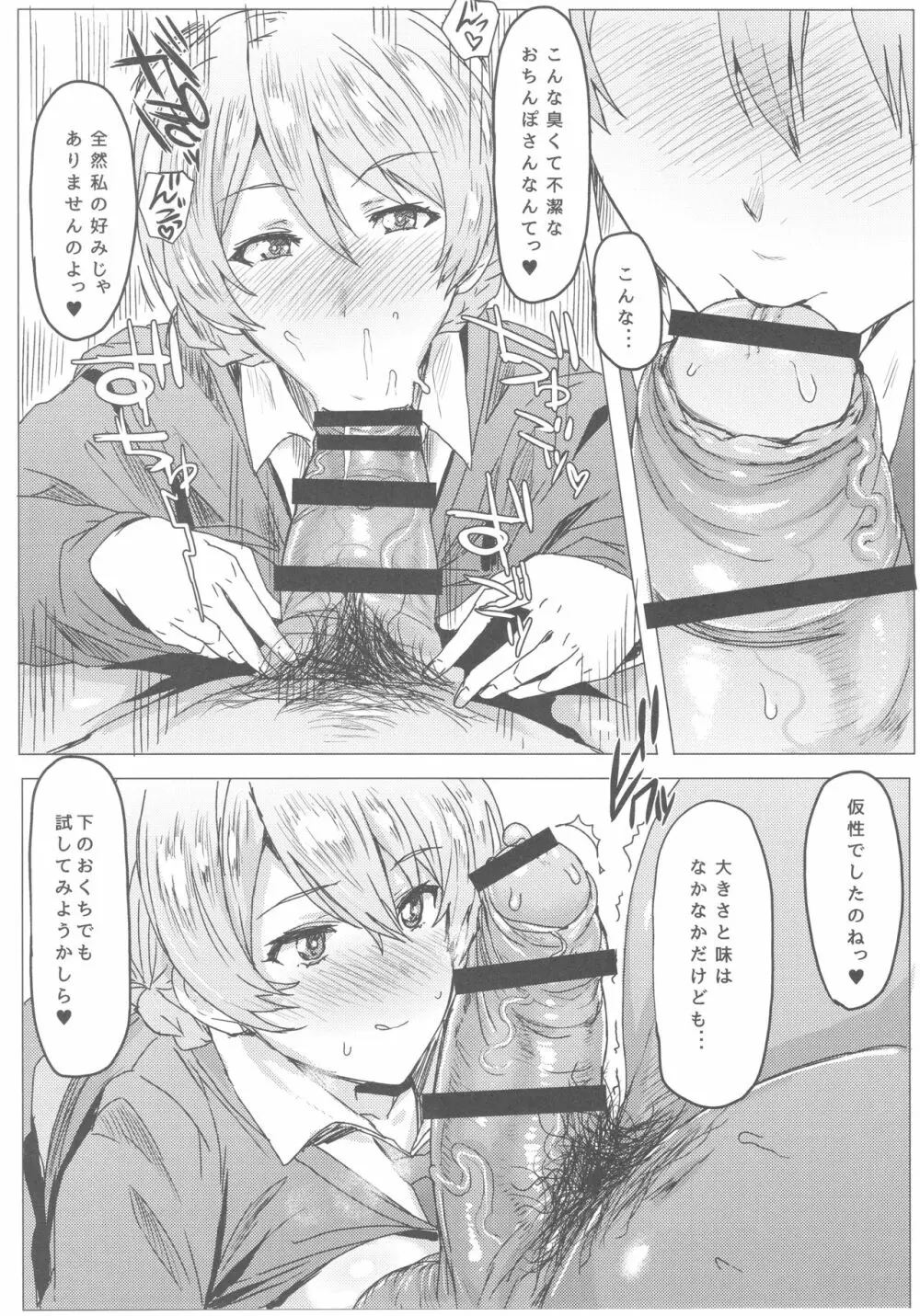 包茎ちんぽでも問題NOTHING! - page11