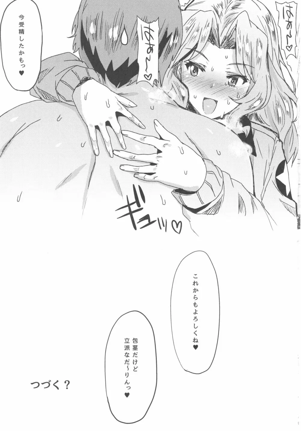 包茎ちんぽでも問題NOTHING! - page22