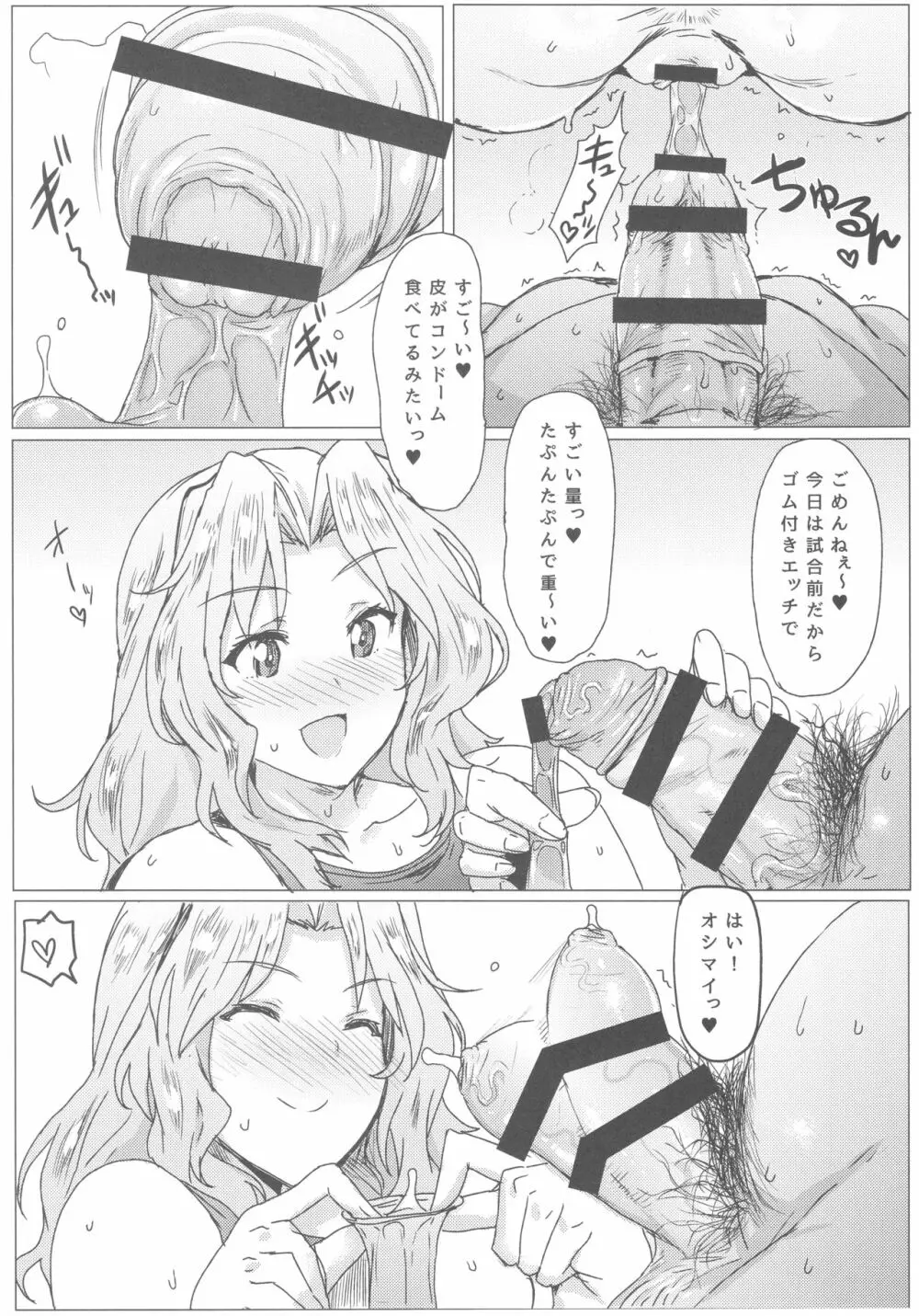 包茎ちんぽでも問題NOTHING! - page7