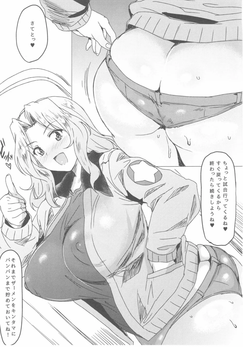 包茎ちんぽでも問題NOTHING! - page8