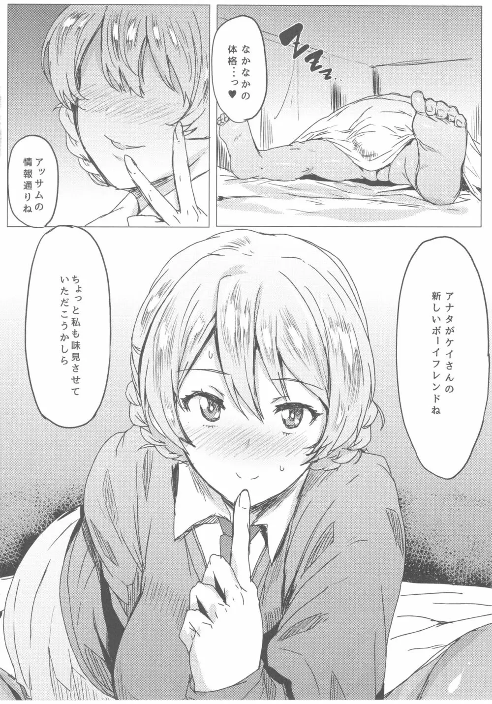 包茎ちんぽでも問題NOTHING! - page9