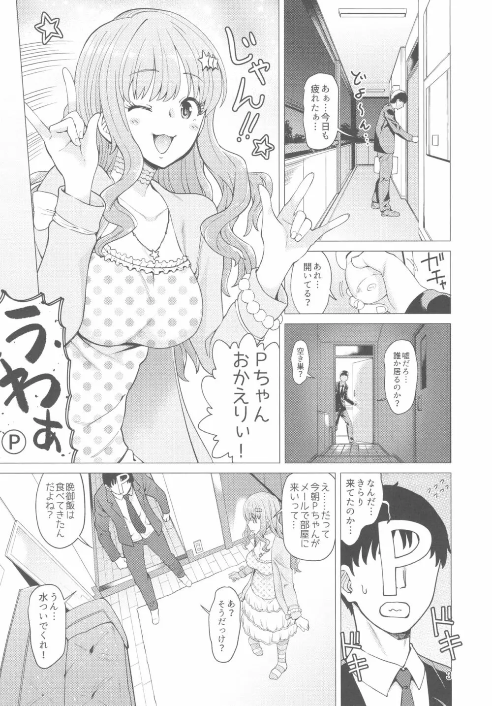 いらいらPと可哀想なきらりん - page2