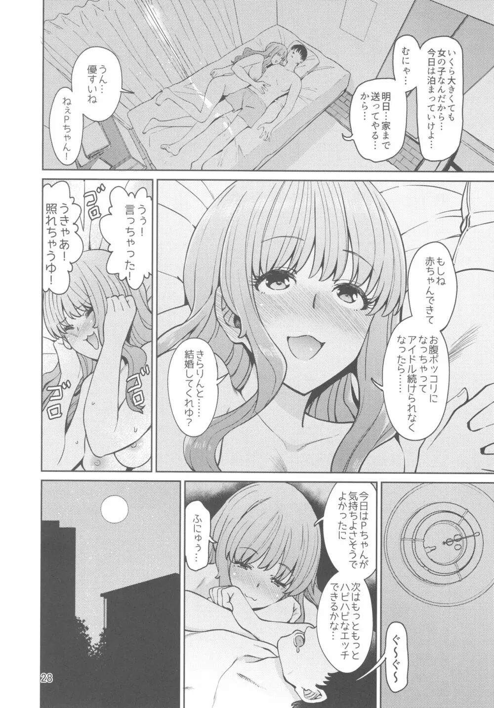 いらいらPと可哀想なきらりん - page27