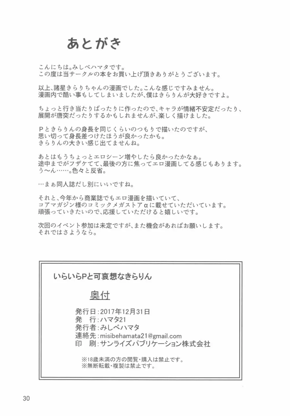 いらいらPと可哀想なきらりん - page29