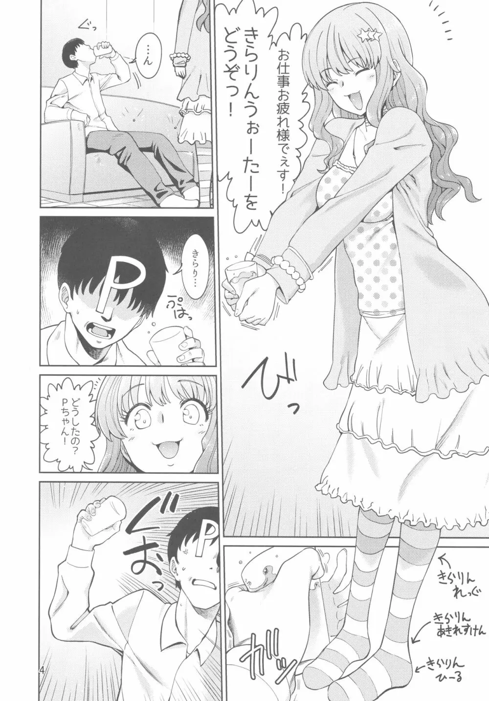 いらいらPと可哀想なきらりん - page3
