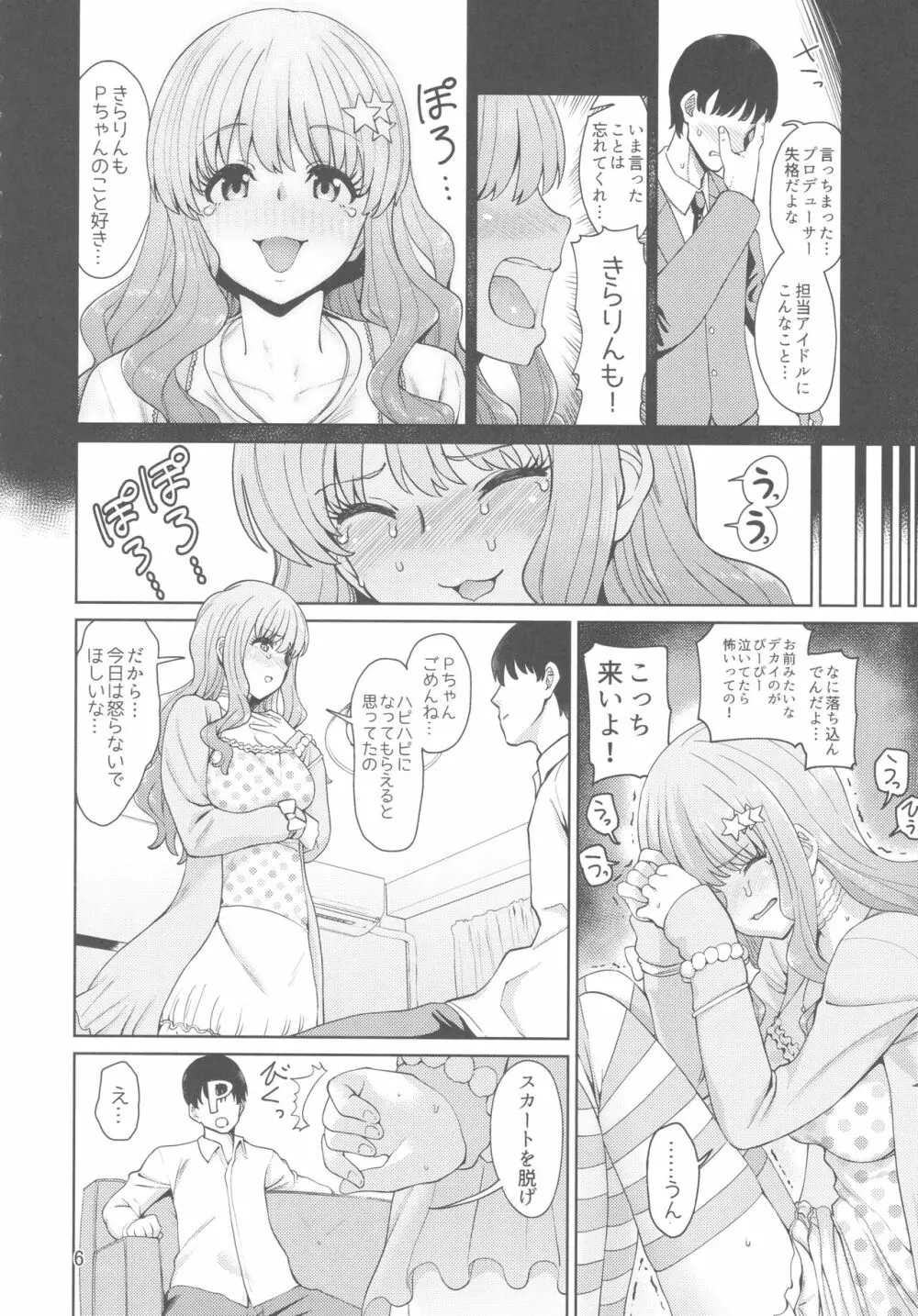 いらいらPと可哀想なきらりん - page5