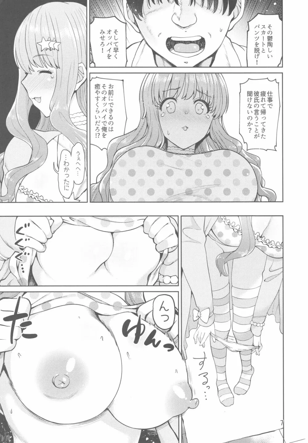 いらいらPと可哀想なきらりん - page6
