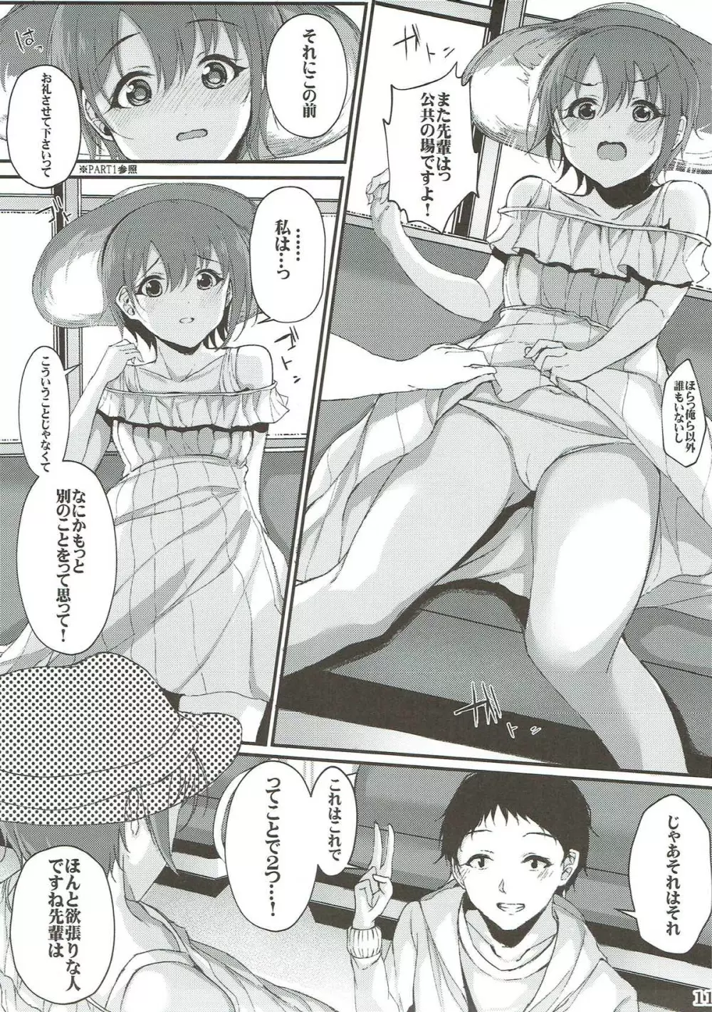 今の私が一番可愛いって、そう言ってくださいっ!!2 - page10
