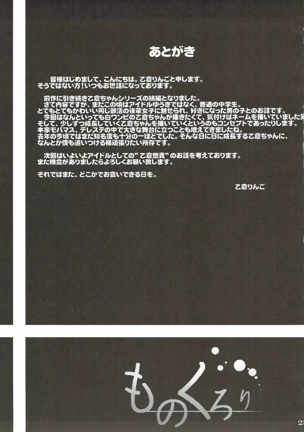 今の私が一番可愛いって、そう言ってくださいっ!!2 - page22