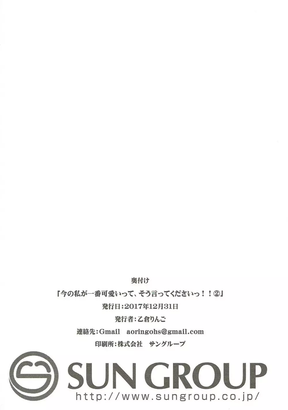 今の私が一番可愛いって、そう言ってくださいっ!!2 - page23