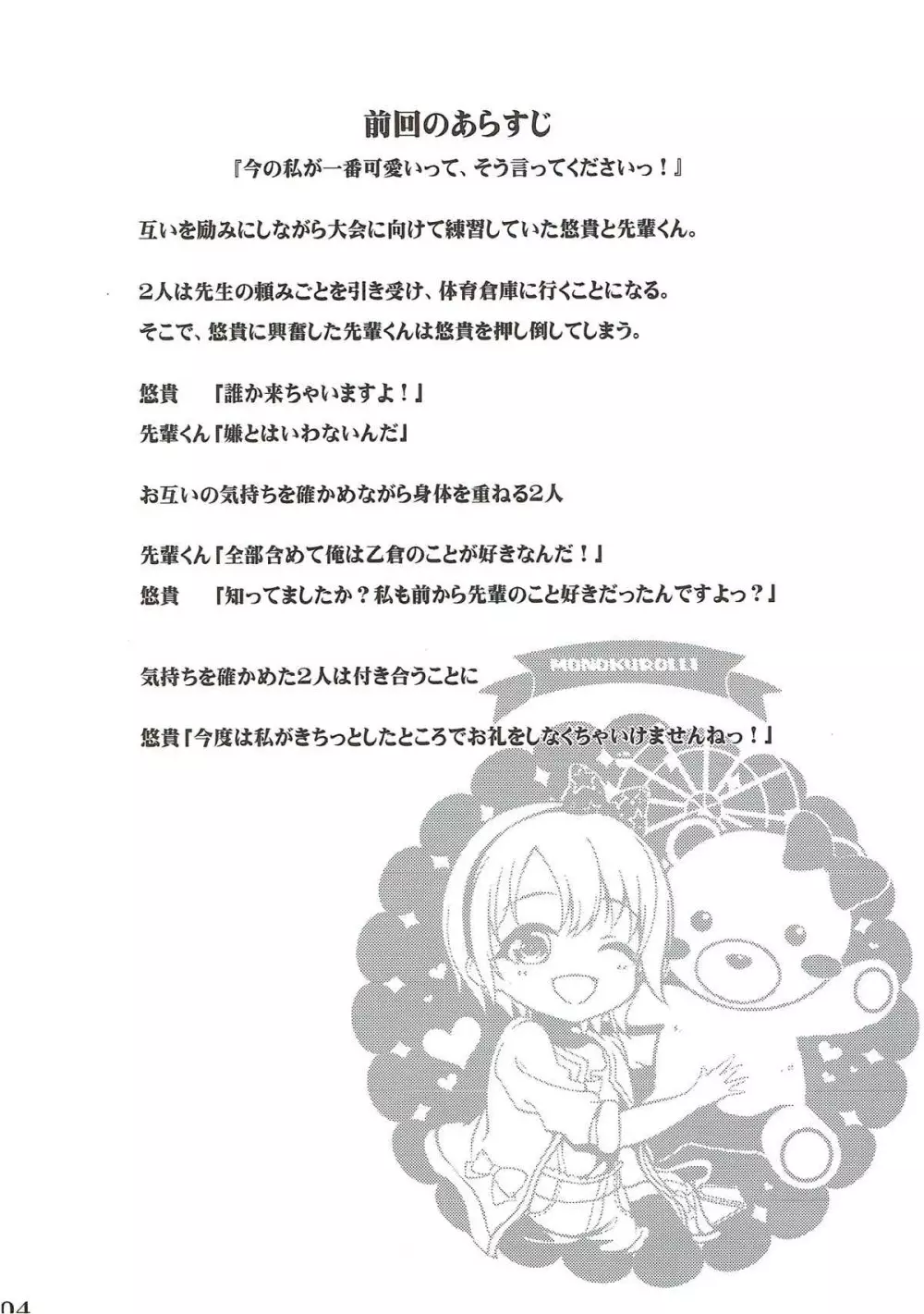 今の私が一番可愛いって、そう言ってくださいっ!!2 - page3