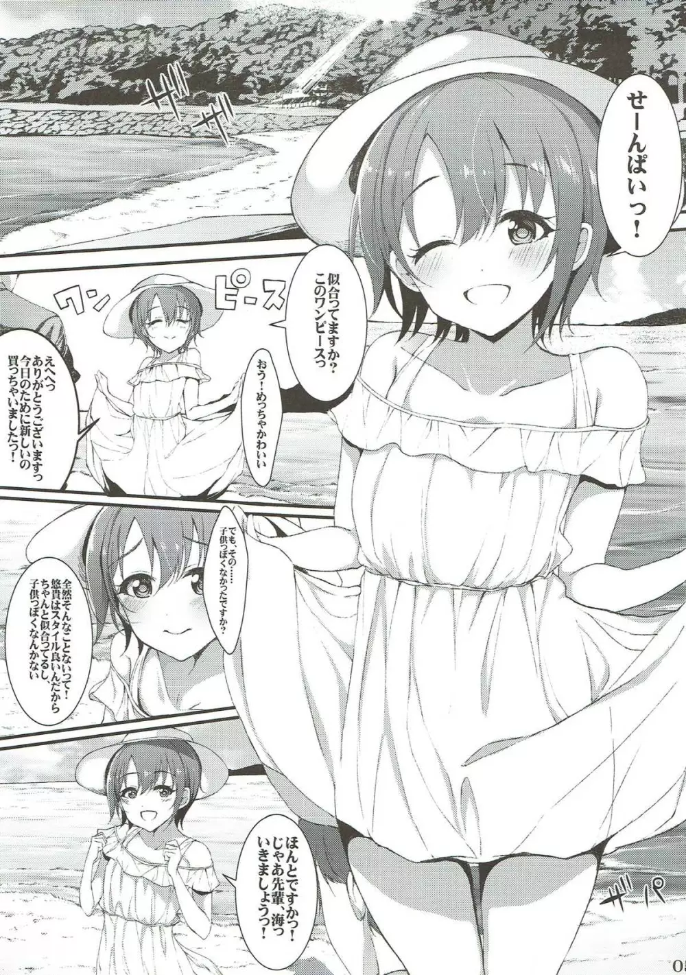 今の私が一番可愛いって、そう言ってくださいっ!!2 - page4