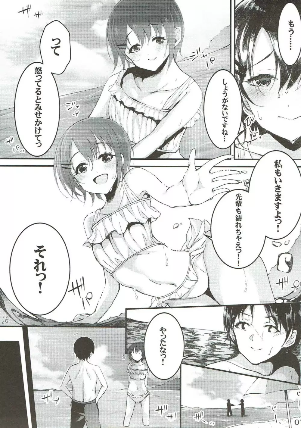 今の私が一番可愛いって、そう言ってくださいっ!!2 - page6