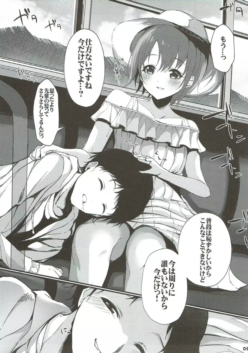 今の私が一番可愛いって、そう言ってくださいっ!!2 - page8
