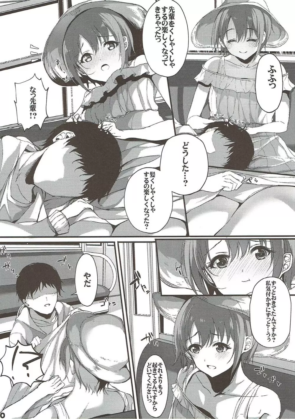 今の私が一番可愛いって、そう言ってくださいっ!!2 - page9