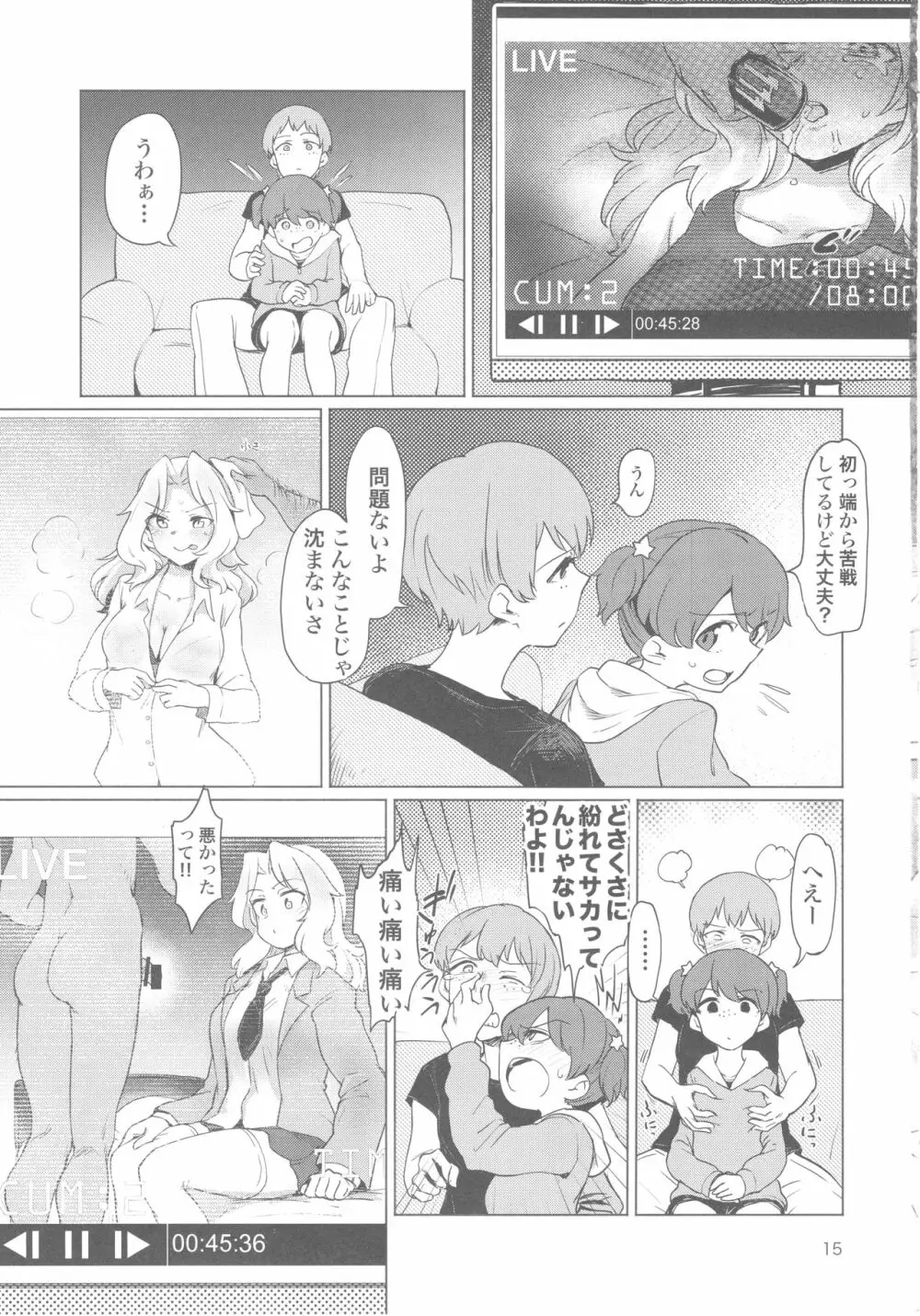 連続耐久8時間: おケイさんが8時間ぶっ通しで耐久えっちする本 - page15