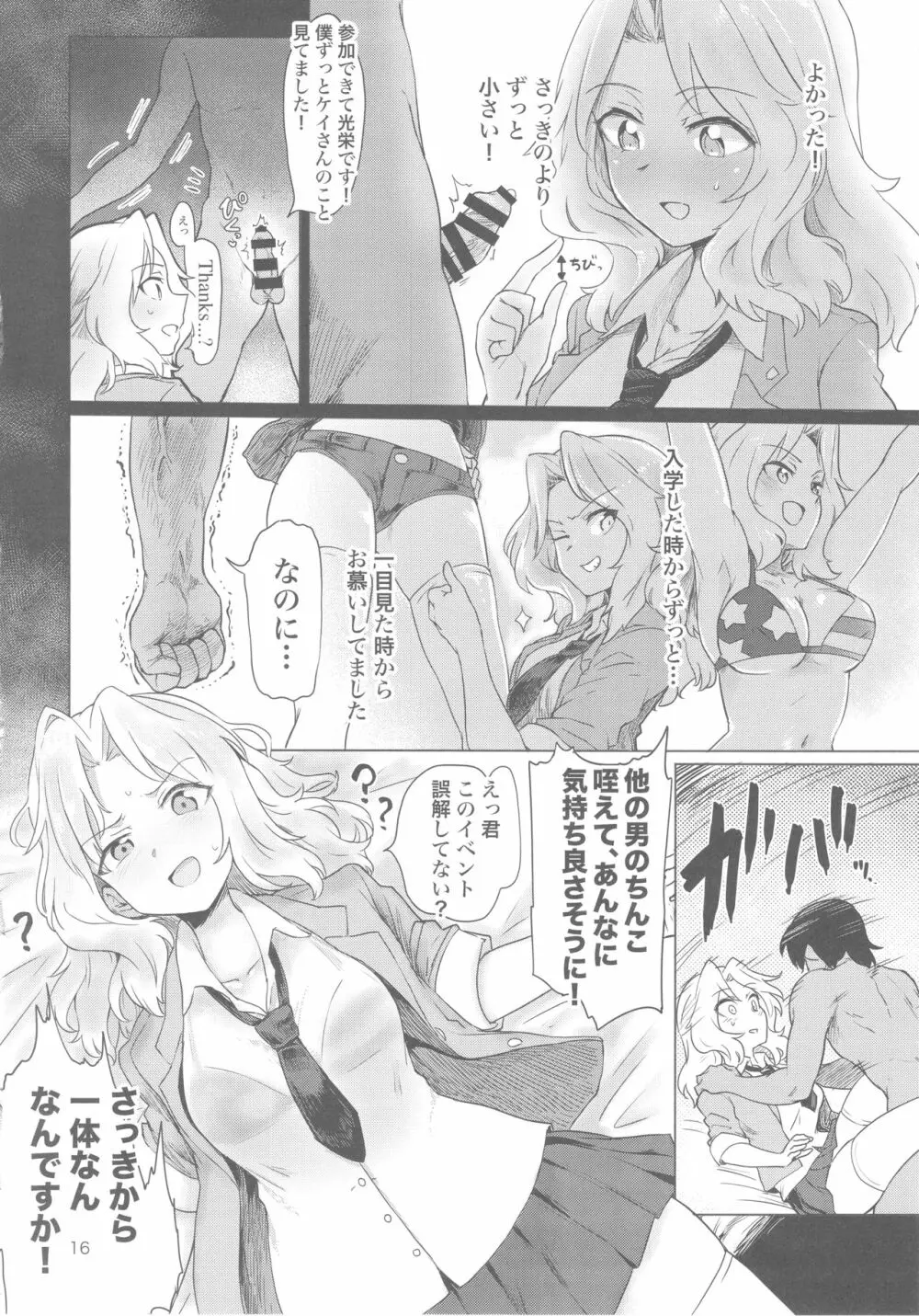 連続耐久8時間: おケイさんが8時間ぶっ通しで耐久えっちする本 - page16
