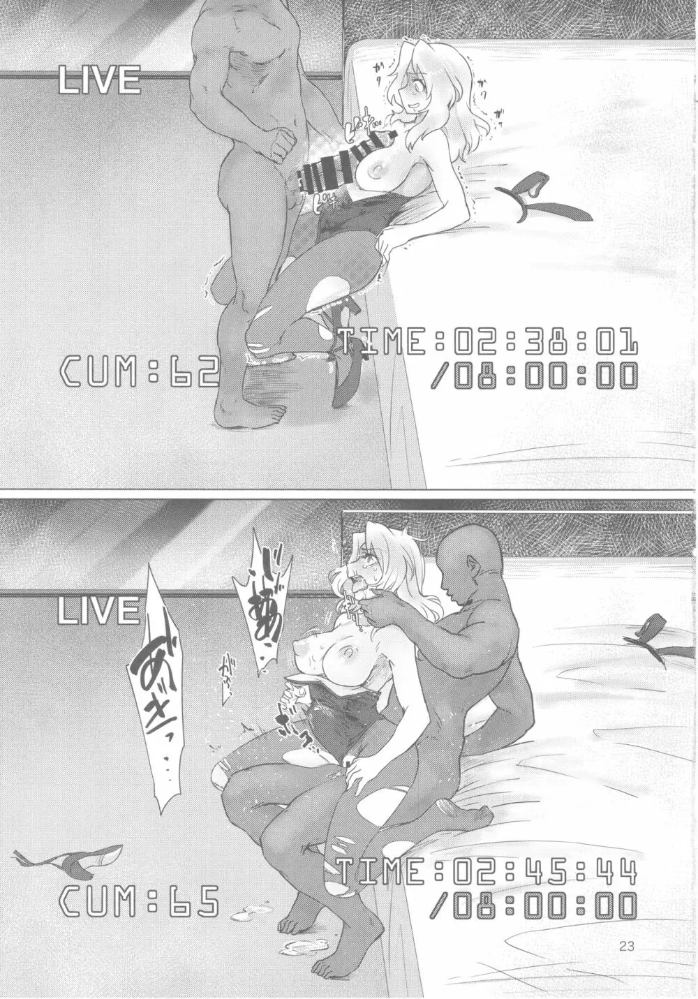 連続耐久8時間: おケイさんが8時間ぶっ通しで耐久えっちする本 - page23