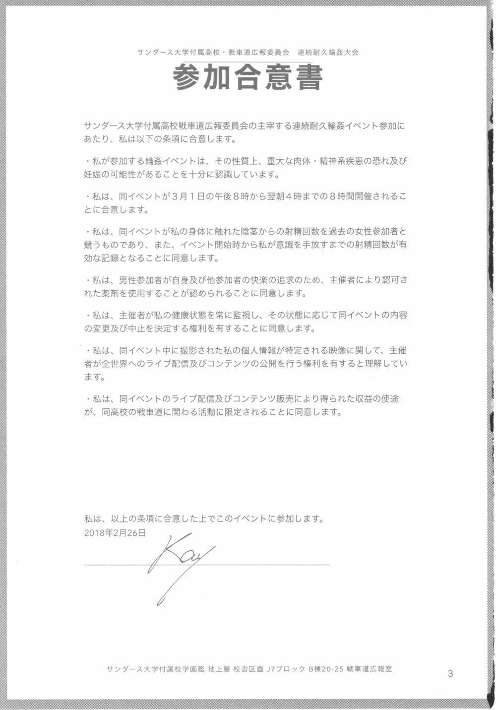 連続耐久8時間: おケイさんが8時間ぶっ通しで耐久えっちする本 - page3