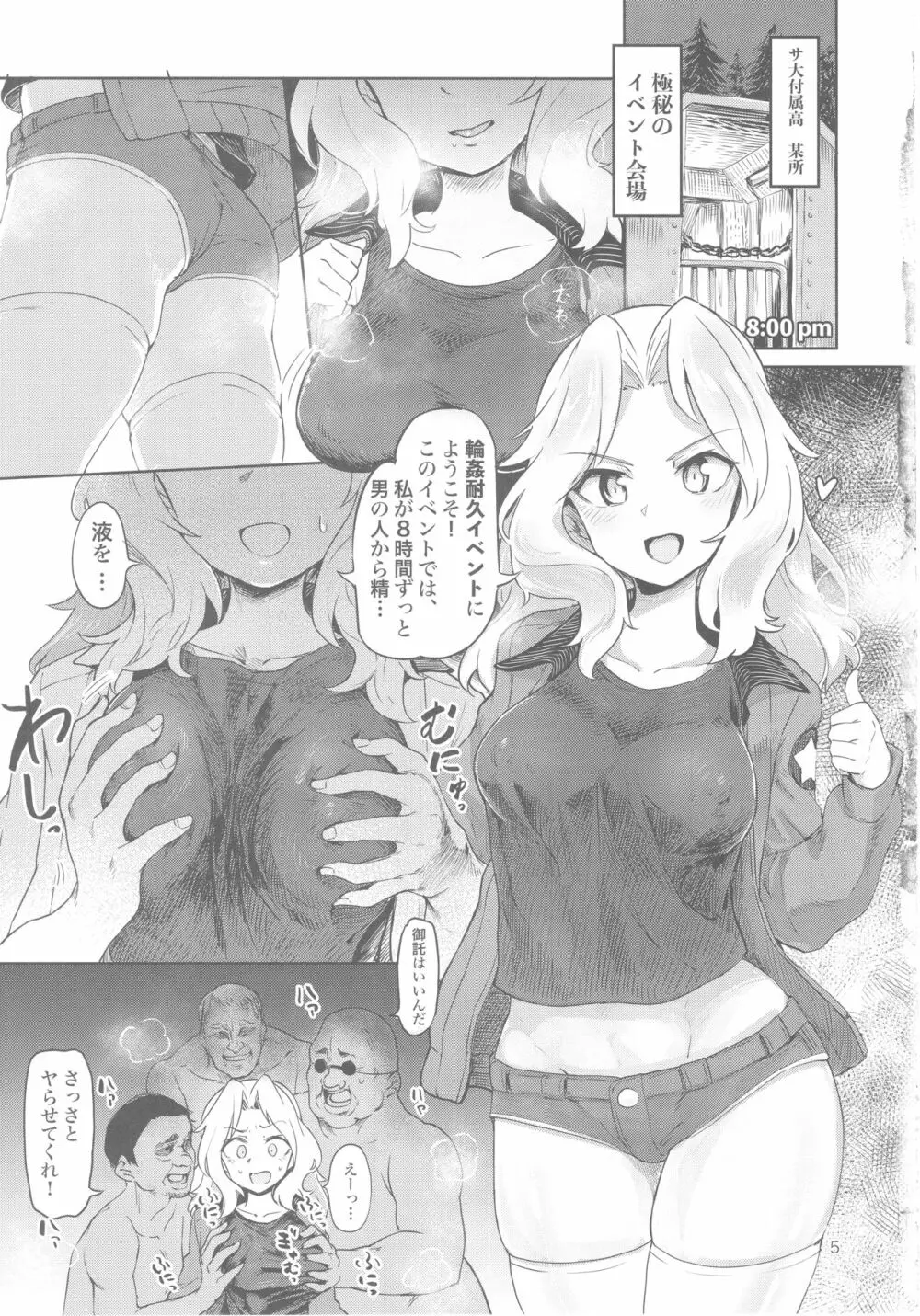 連続耐久8時間: おケイさんが8時間ぶっ通しで耐久えっちする本 - page5