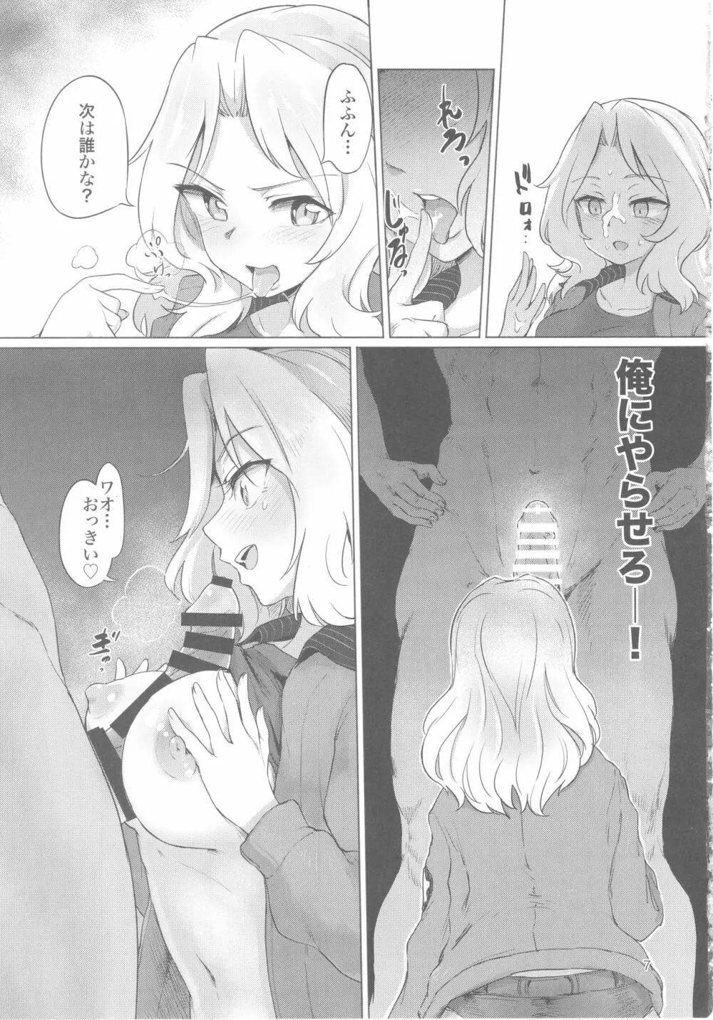 連続耐久8時間: おケイさんが8時間ぶっ通しで耐久えっちする本 - page7
