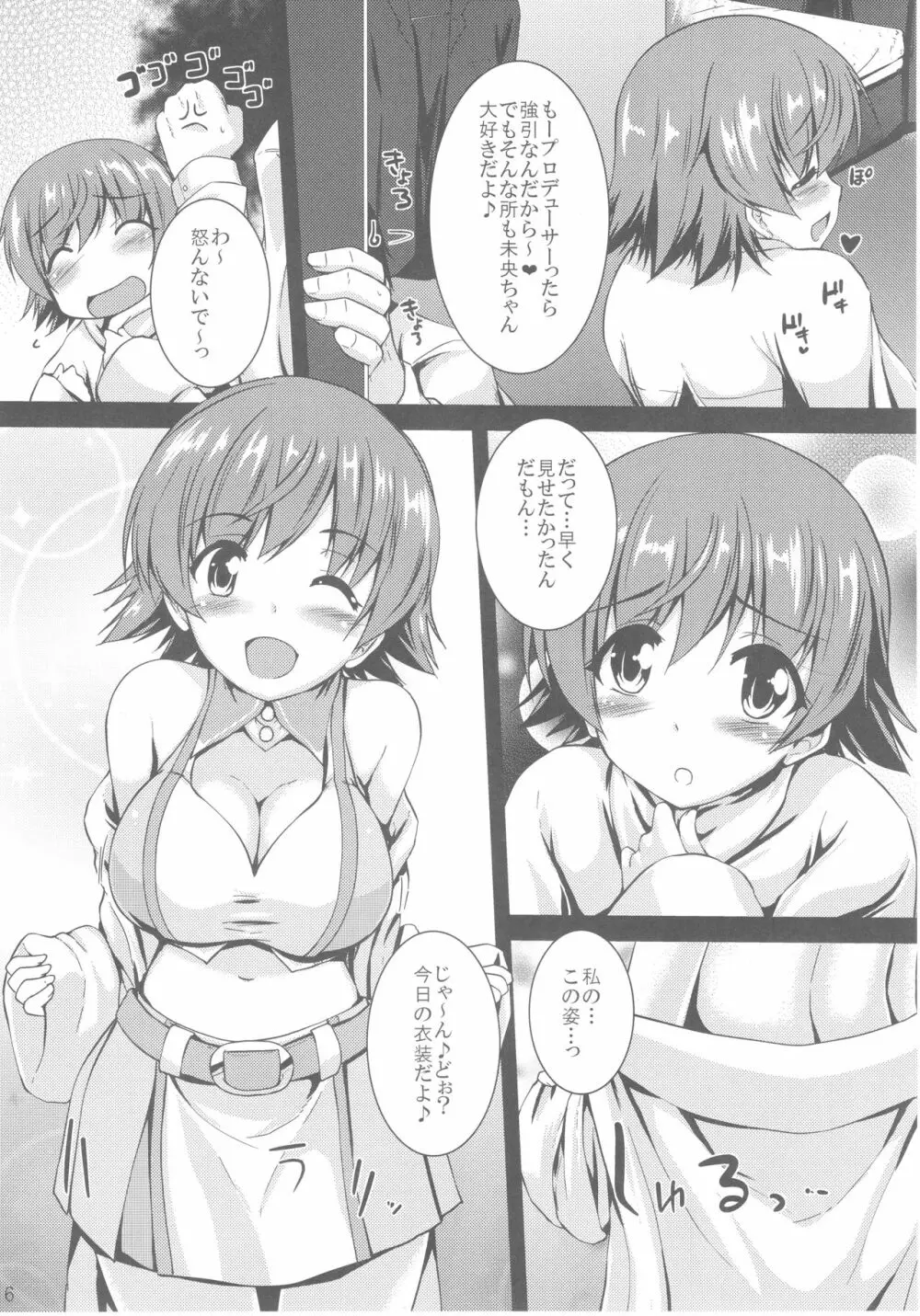 未央ちゃんのあふたーさーびす - page6