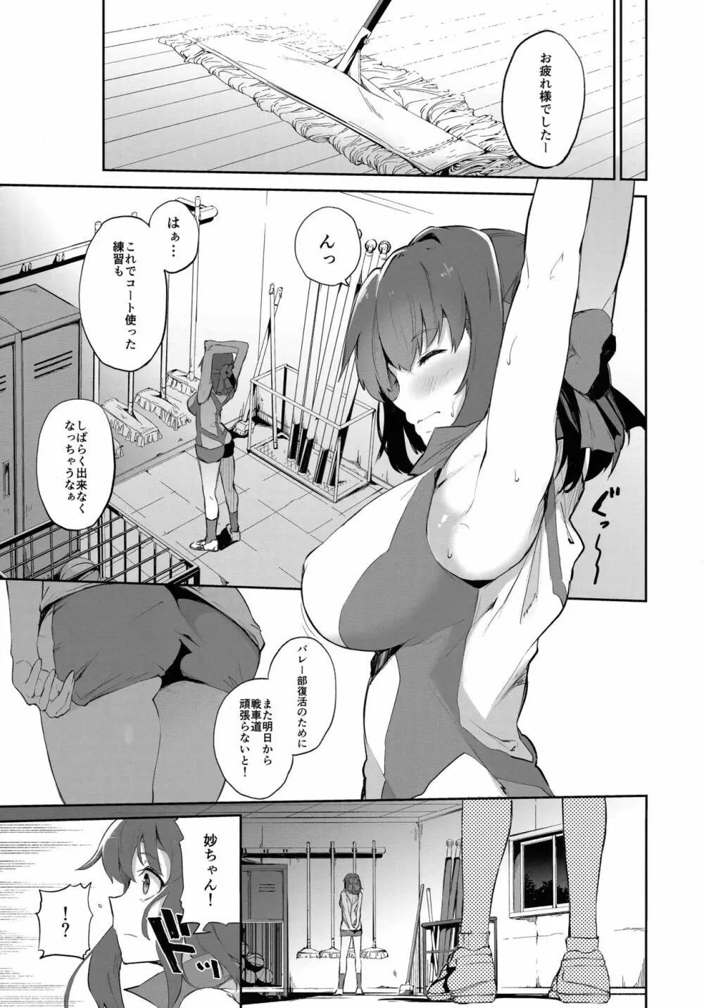 おねがい！！妙子ちゃん - page4