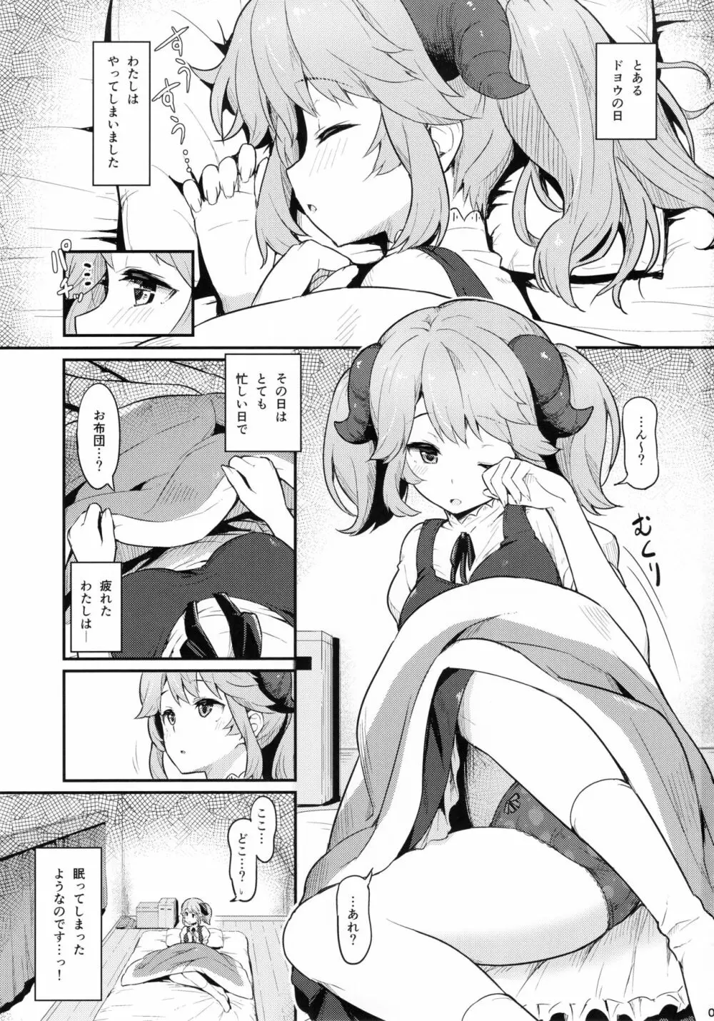 とあるドヨウの日 - page2