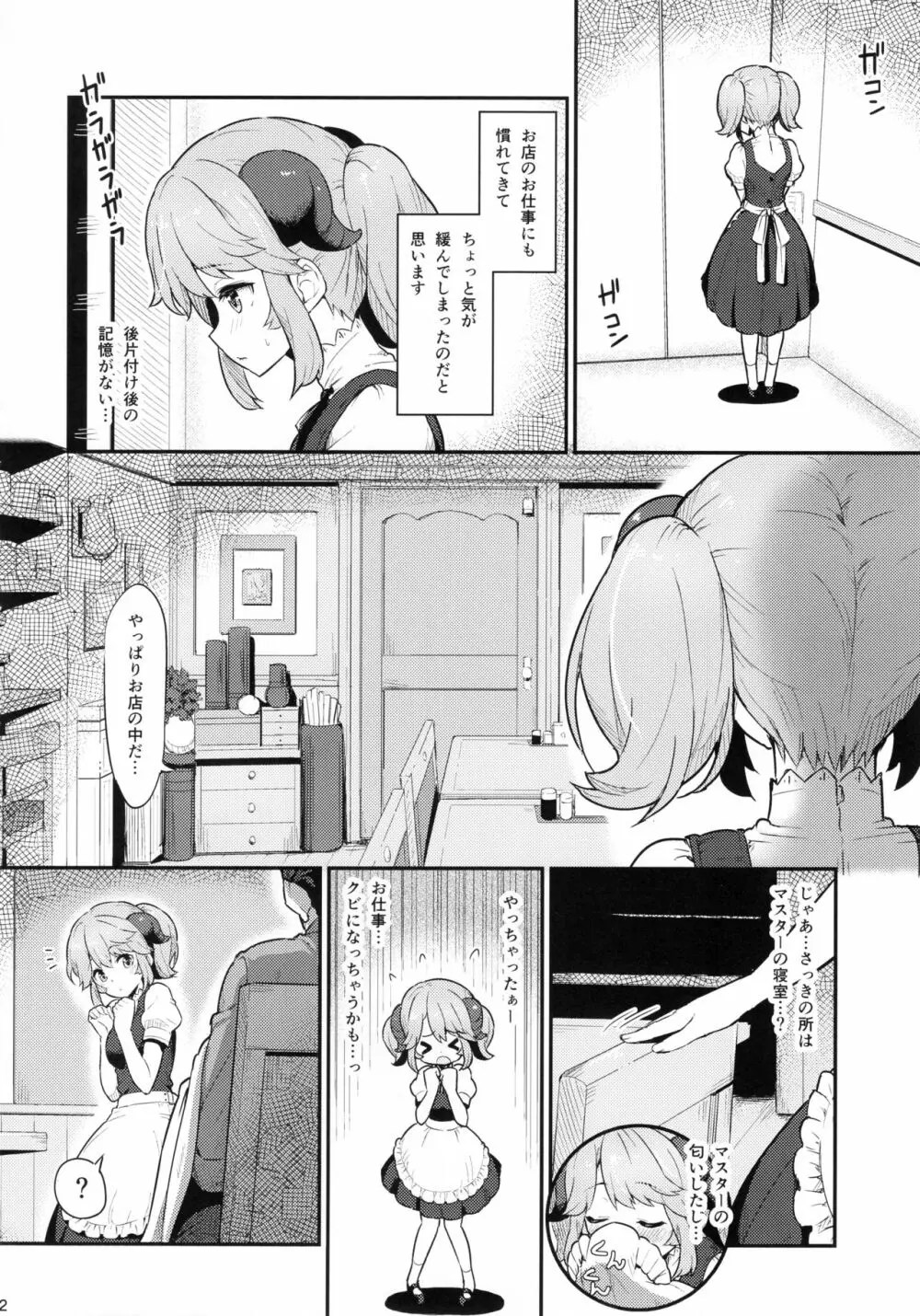 とあるドヨウの日 - page3