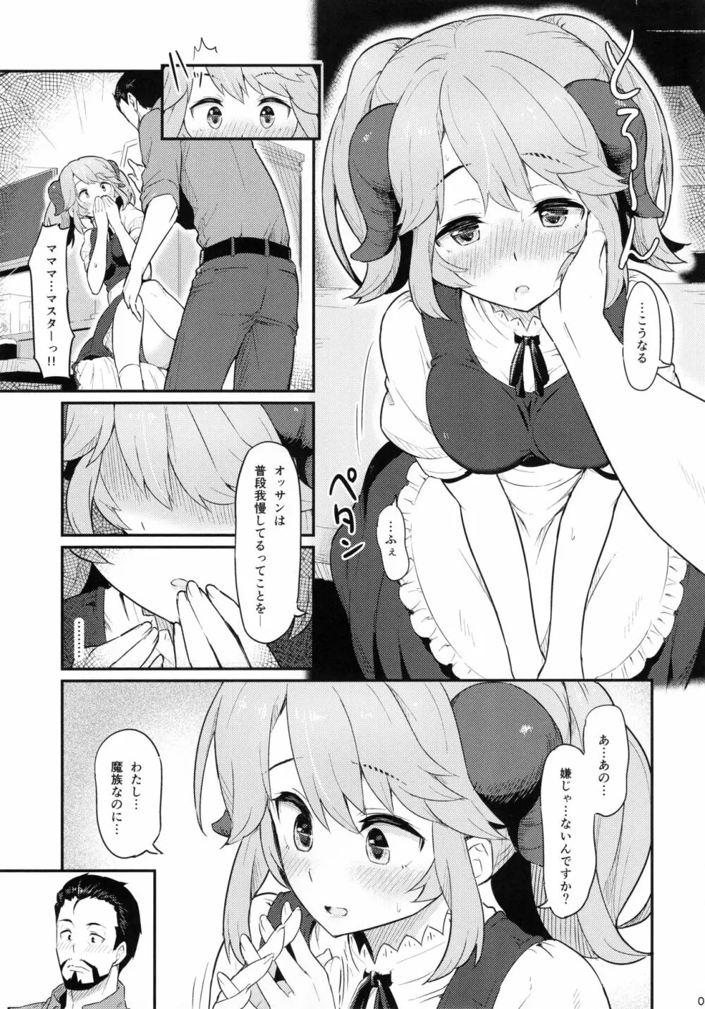 とあるドヨウの日 - page8