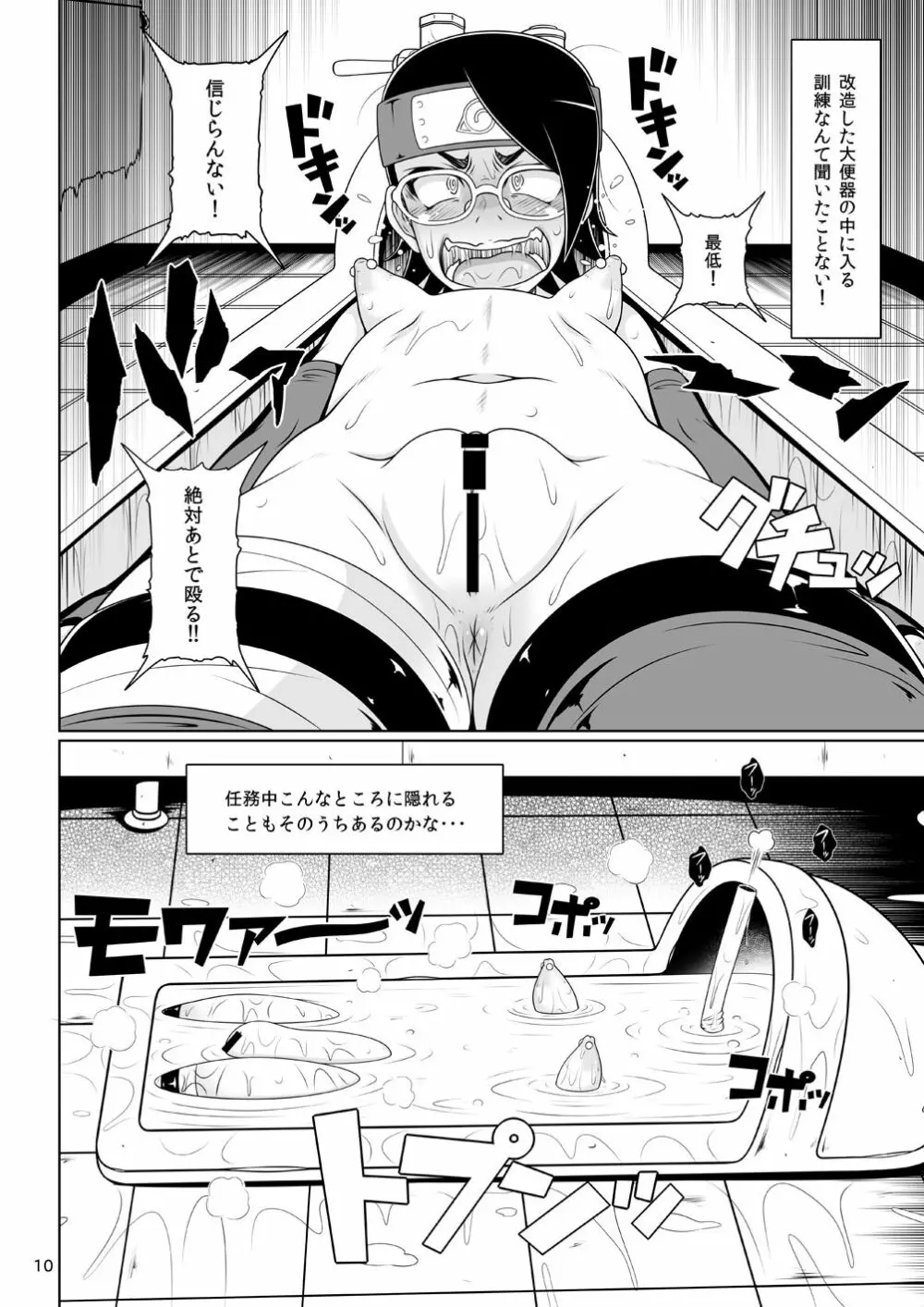 しのびっち2 - page10