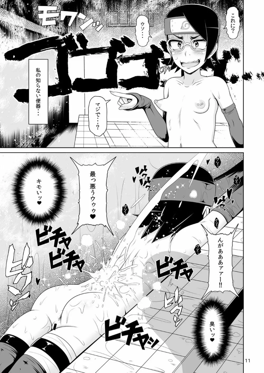 しのびっち2 - page11
