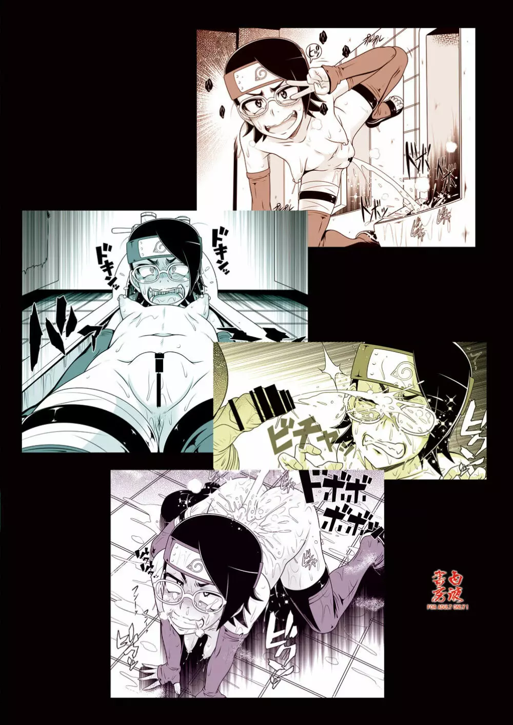 しのびっち2 - page16