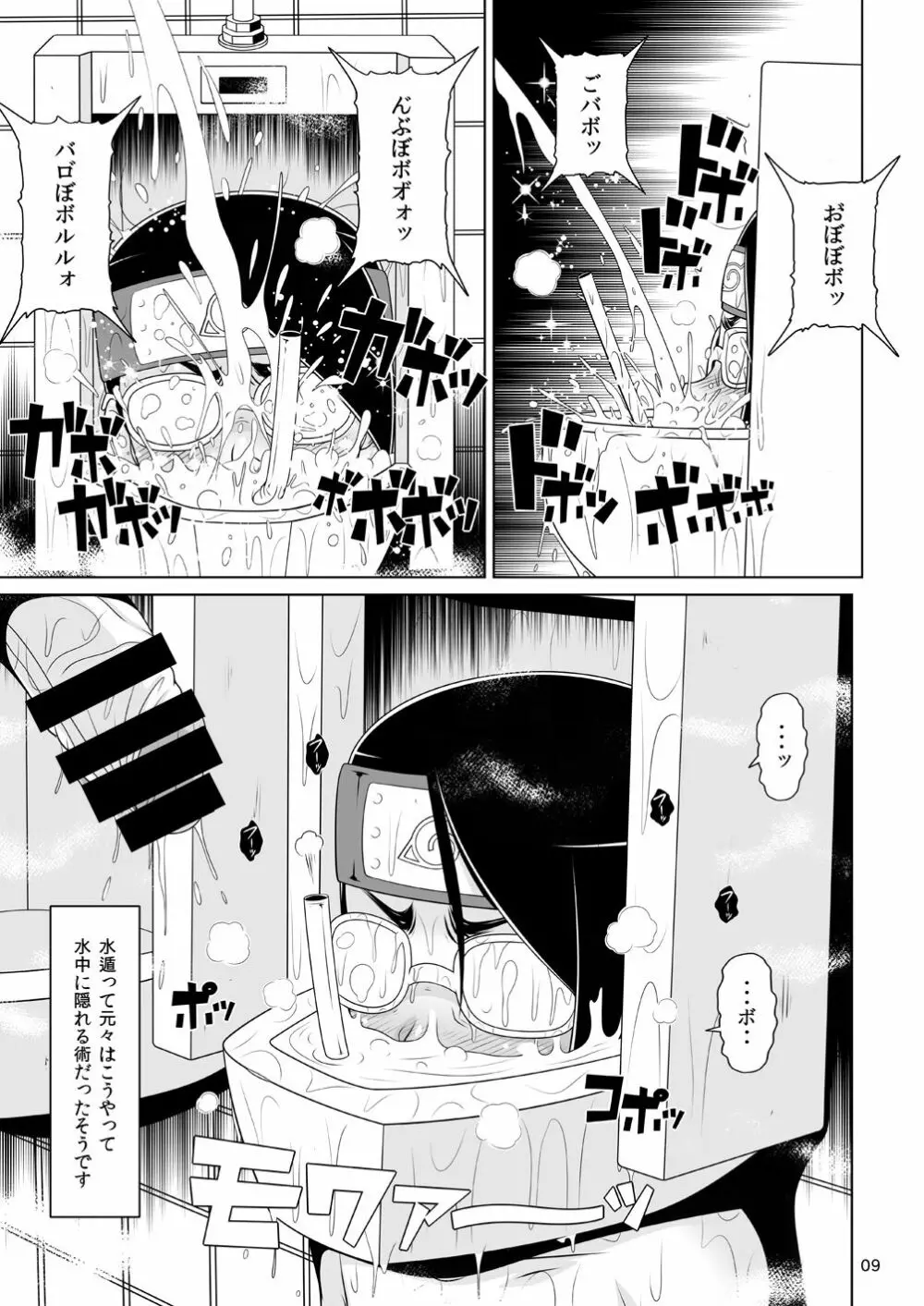 しのびっち2 - page9