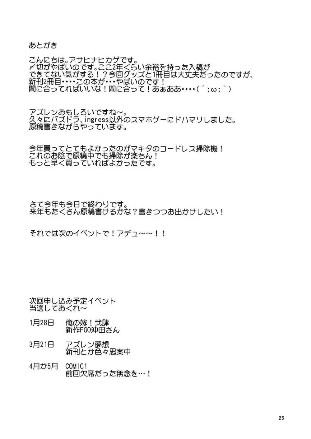 愛宕さんと高雄さん - page24