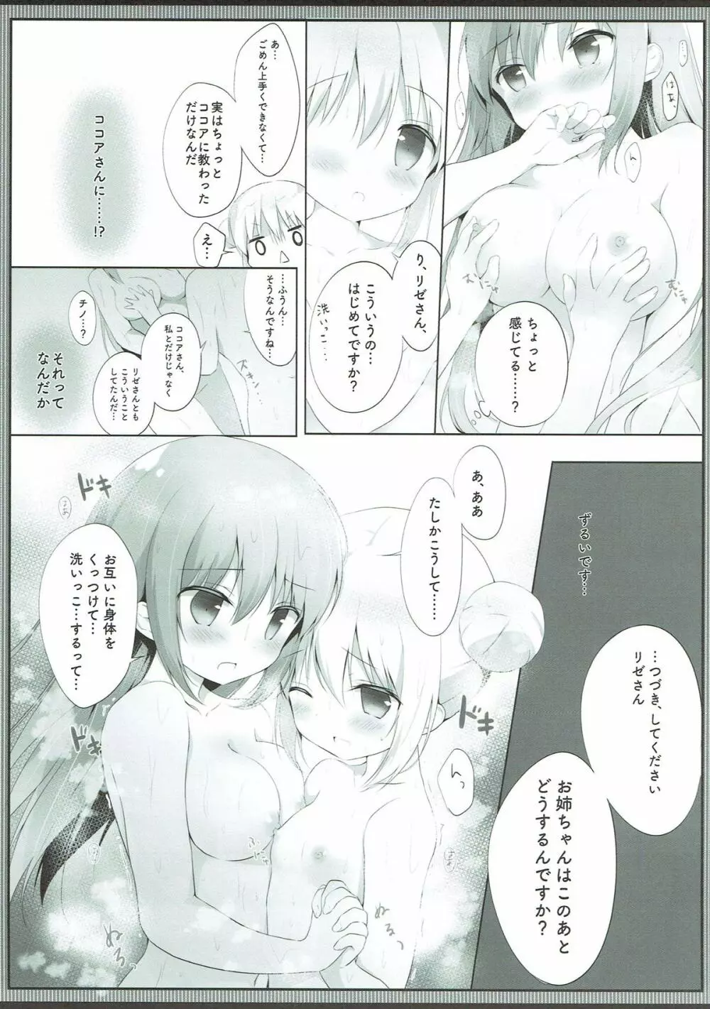 今夜は、リゼさんがお姉ちゃん - page10