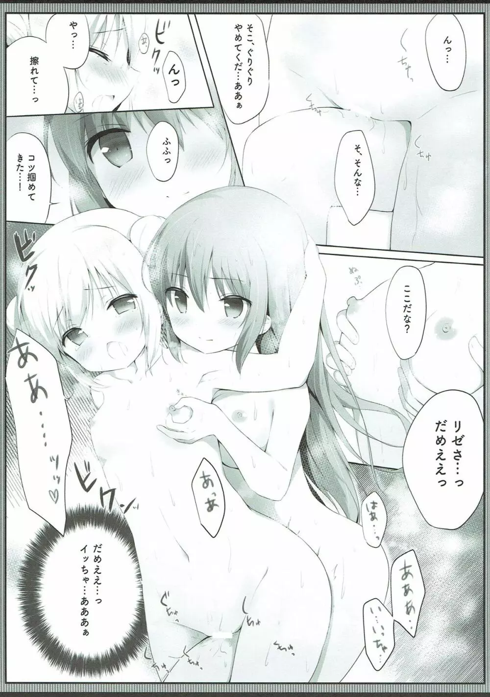 今夜は、リゼさんがお姉ちゃん - page12