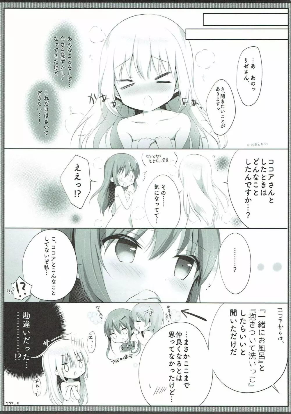 今夜は、リゼさんがお姉ちゃん - page16