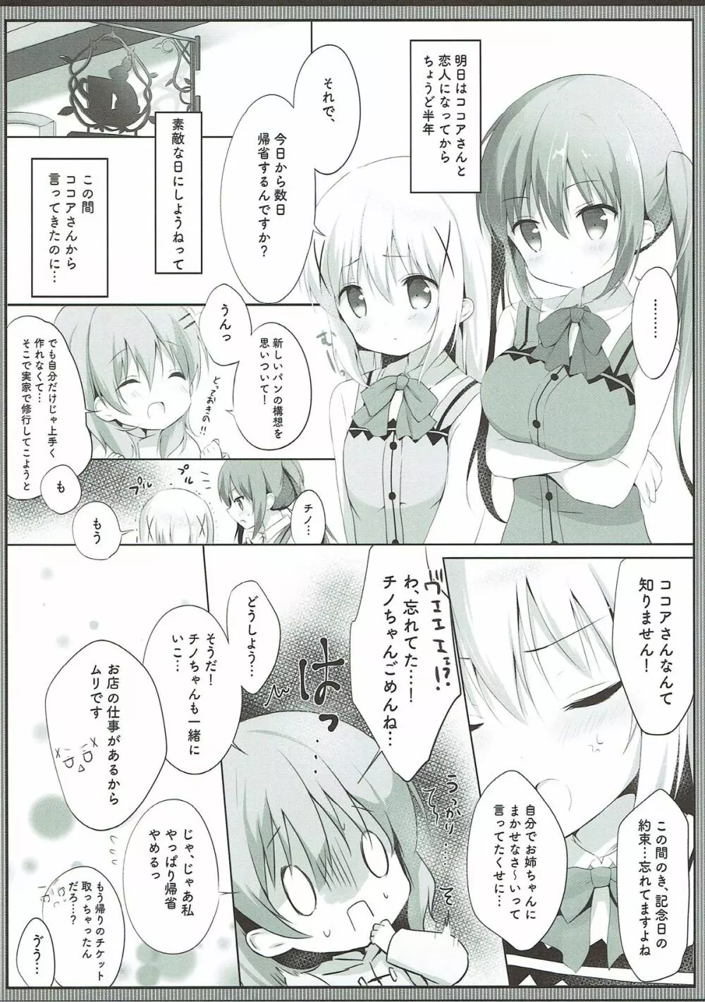 今夜は、リゼさんがお姉ちゃん - page3