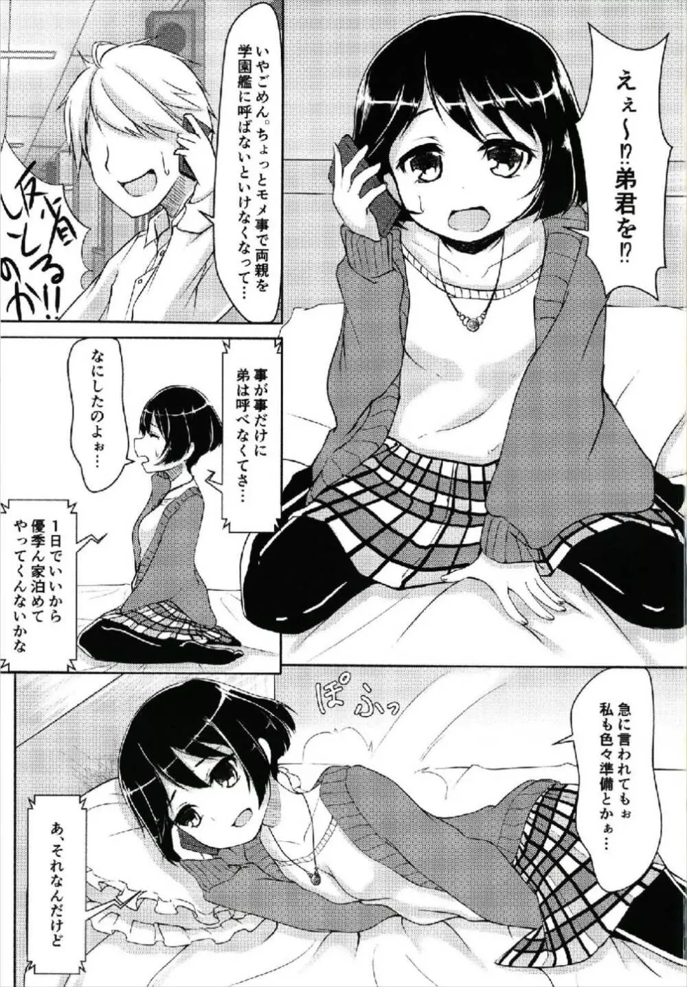 軽戦車キラー - page3
