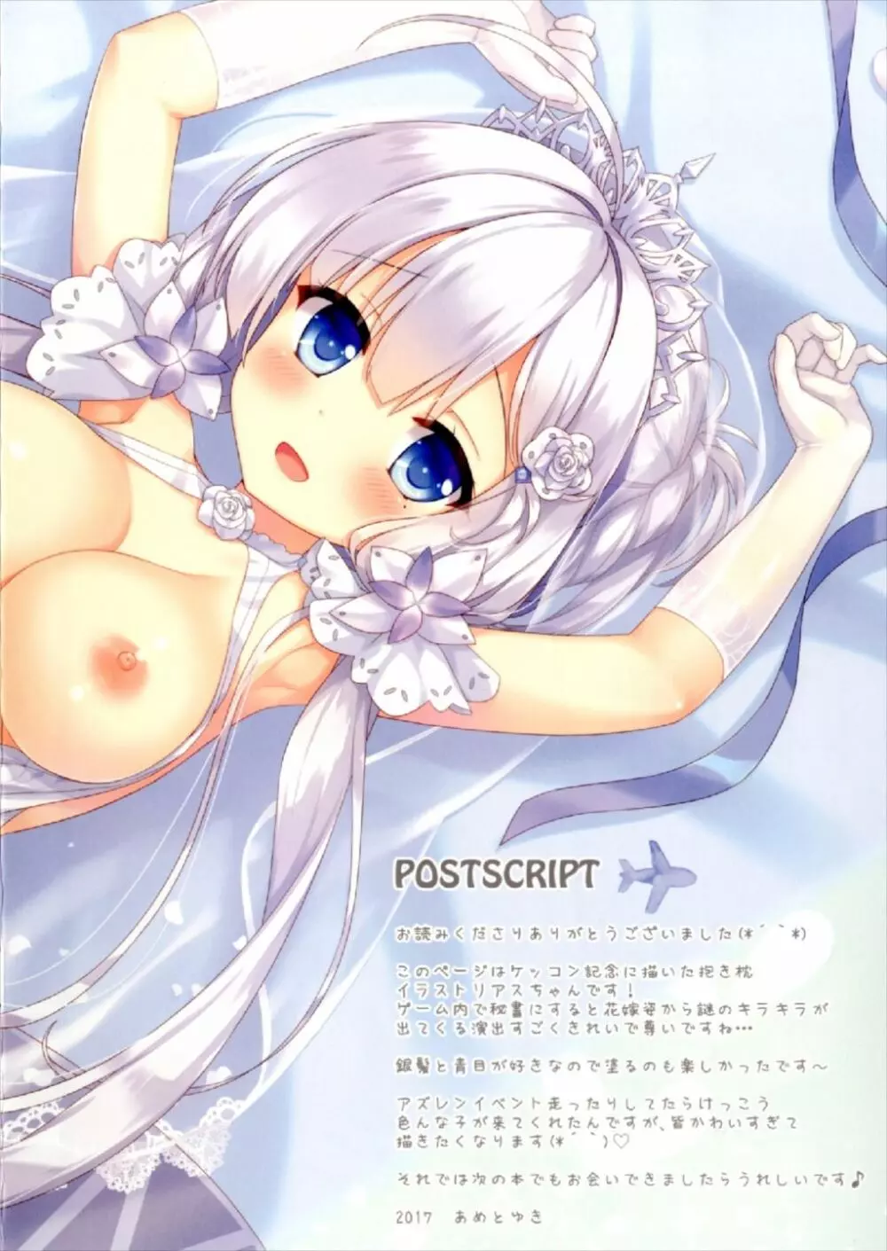 イラストリアスに軟着陸 - page13