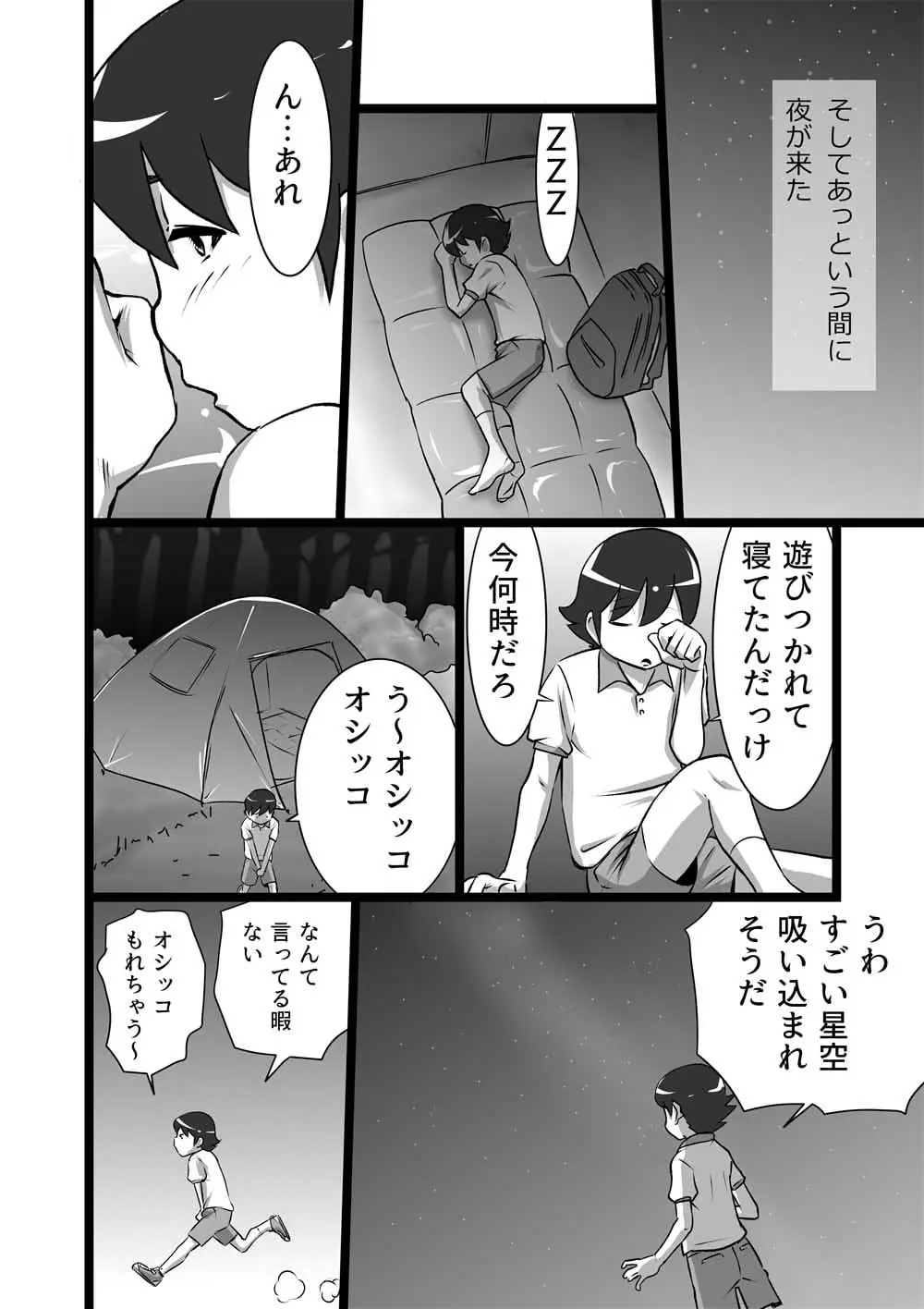 らんらん婦人会 - page4