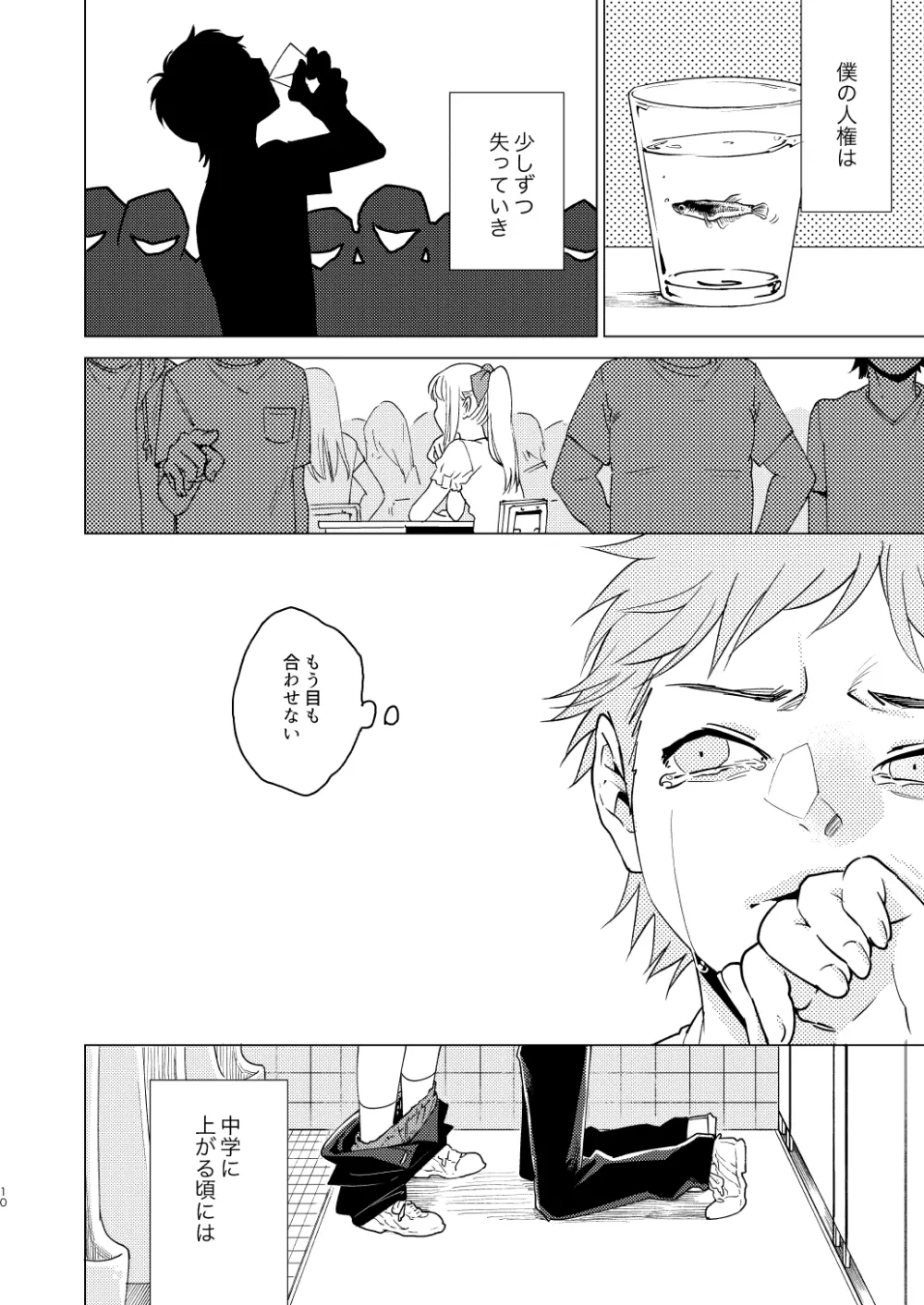 大人になる - page10