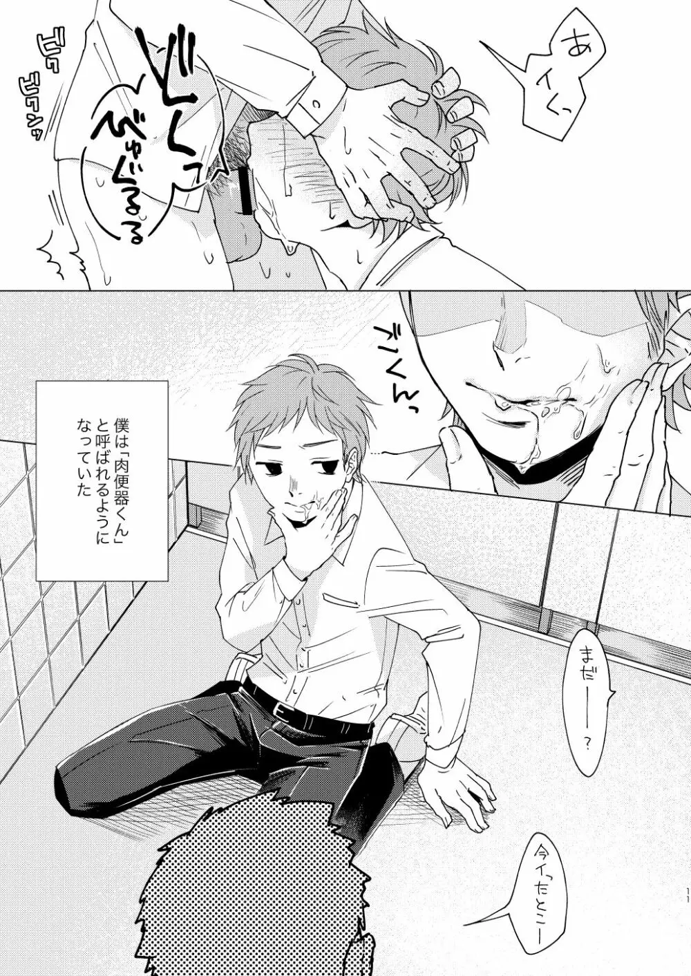 大人になる - page11