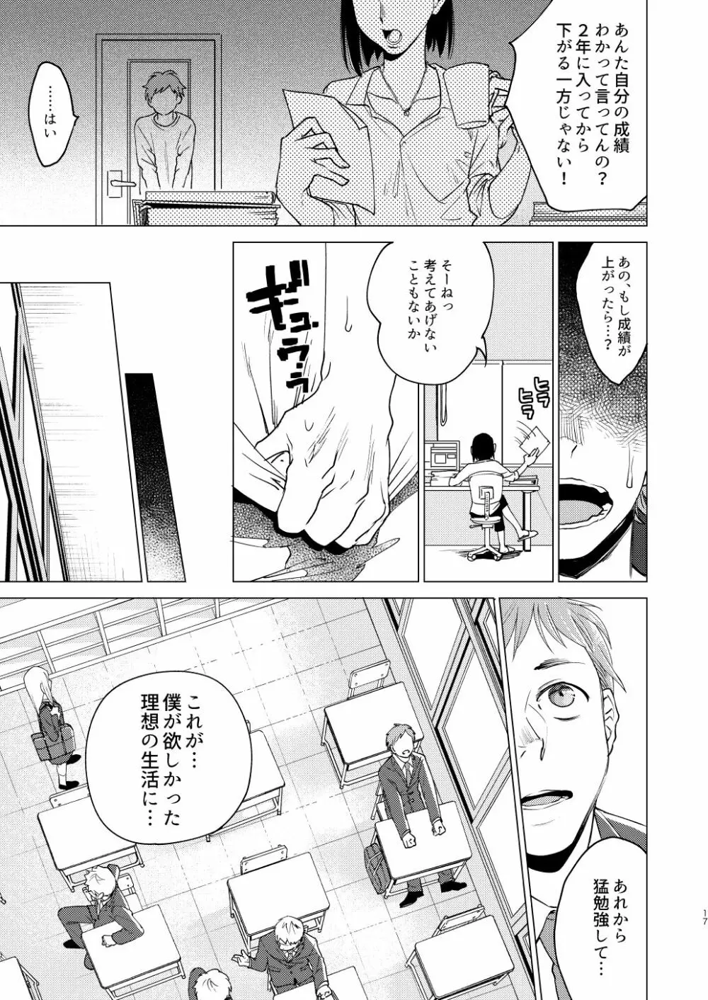 大人になる - page17