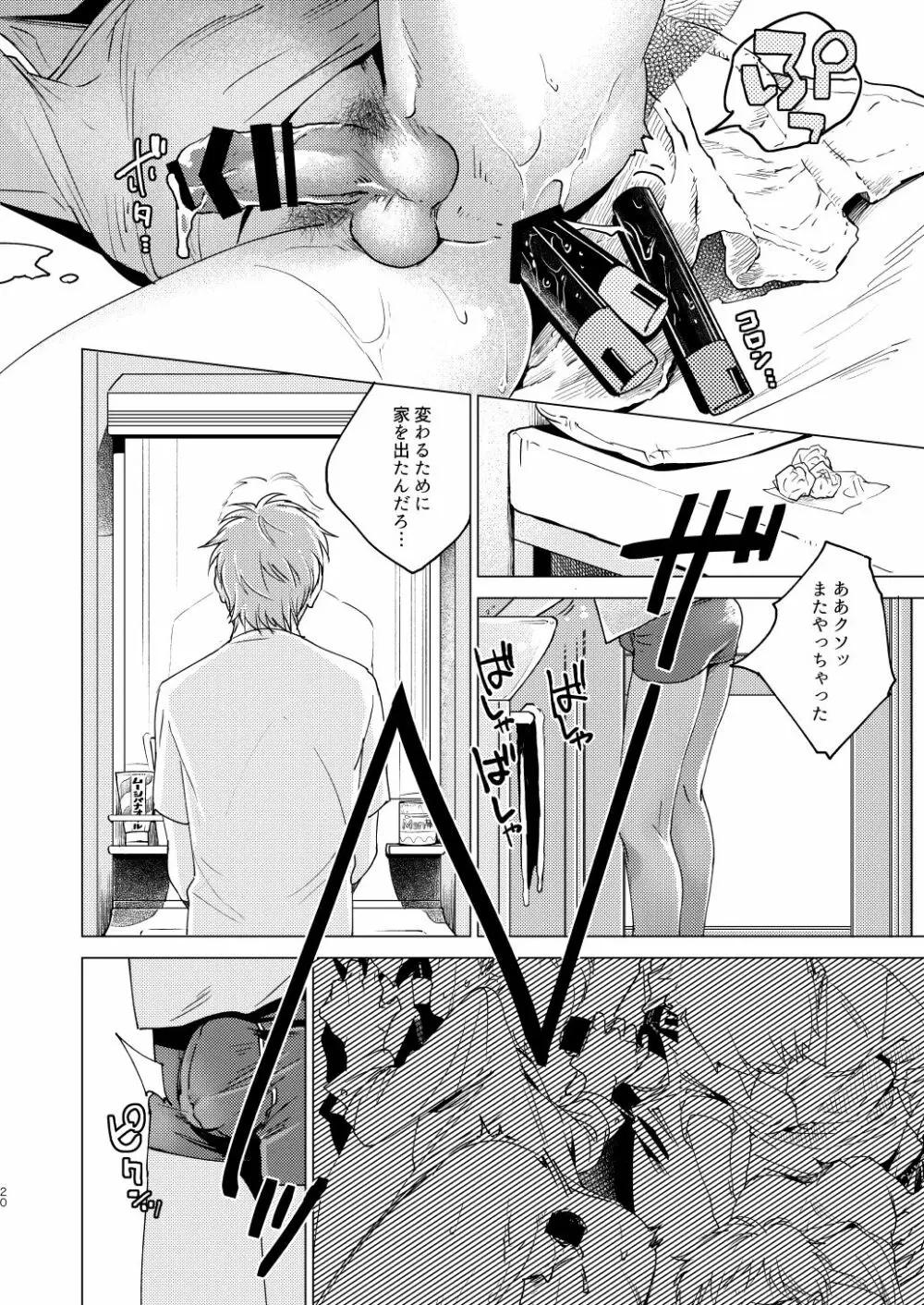 大人になる - page20